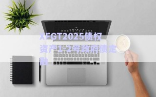 XFGT2025債權資產1-2號政府債定融